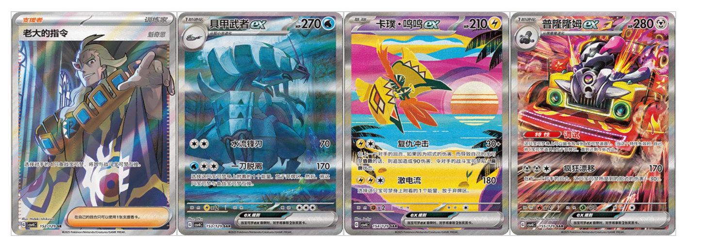 Pokémon Reward Round CSV4 Booster Pack (Kinesisk)