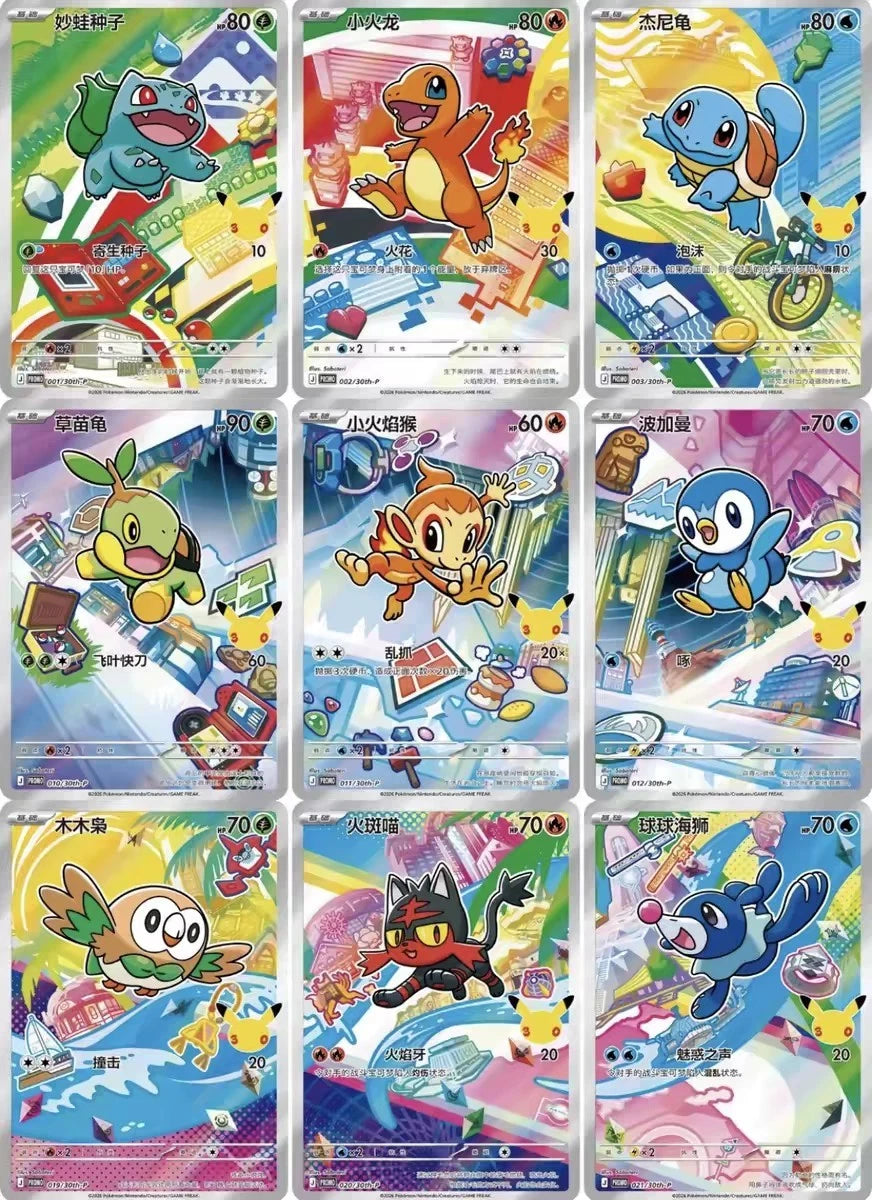 Pokemon First Partner Illustration Set 30th Anniversary Sealed Promo Box (Kinesisk)