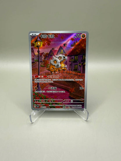 Cubone Full Art 0407/07 Gem Vol 3 Exclusive Exklusiv (Kinesisk)