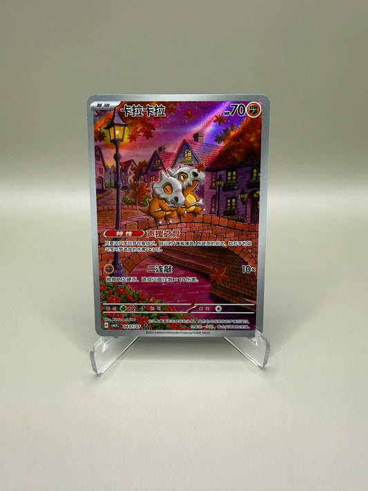 Cubone Full Art 0407/07 Gem Vol 3 Exclusive Exklusiv (Kinesisk)