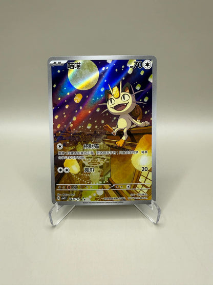 Meowth Full Art 0207/07 Gem Vol 3 TCG (Kinesisk)