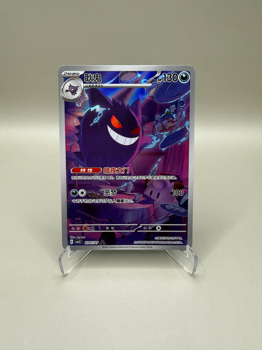 Gengar Full Art 0307/07 Gem Vol 3 Exklusiv Exclusive (Kinesisk)