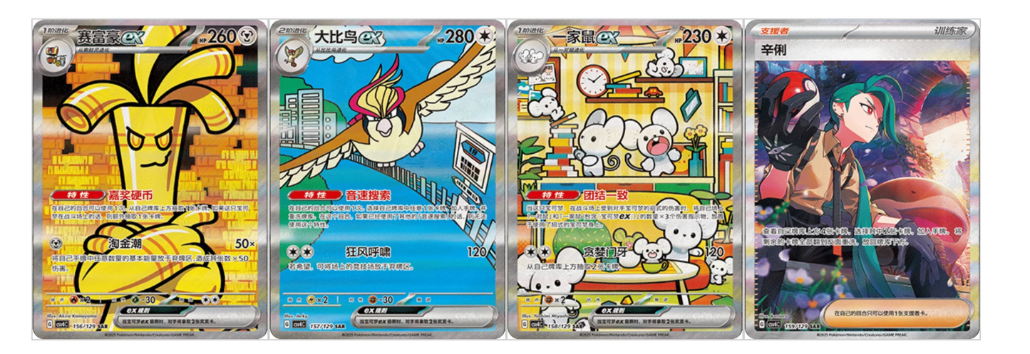Pokémon Reward Round CSV4 Booster Pack (Kinesisk)